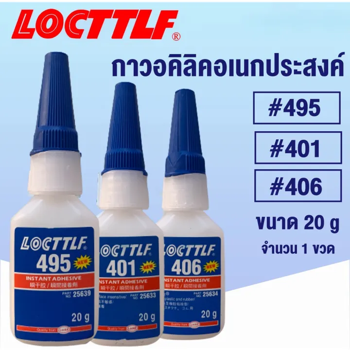 กาวเบอร์401 406 480 495กาวอเนกประสงค์ ใช้งานได้หลากหลาย งานDIY งานซ่อม ...