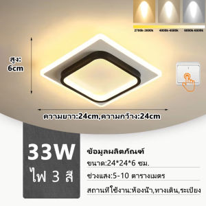 ไฟ 3 สี โคมไฟเพดาน LED เพดาน มินิมอลลิสต์ ไฟห้องนอน ไฟแต่งห้อง ห้องนั่งเล่น ทางเข้า ห้องครัว ทางเดิน ไฟประดับ โคมไฟติดเพดาน โคมไฟเพดาน
