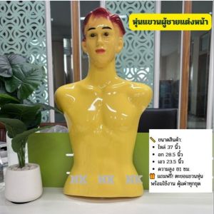 🔥 หุ่นแขวนครึ่งซีกผู้ชายมีหน้า รุ่นขายดี 🔥 เหมาะสำหรับโชว์เสื้อยืด เสื้อเชิ้ต เสื้อโปโล และชุดทำงานผู้ชาย โชว์ทรงสวย ดูโปรขึ้นทันที ✨