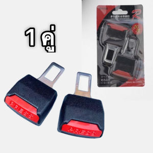 MOTUS หัวเสียบเข็มขัดนิรภัยเพื่อตัดเสียงเตือนที่เสียบเบลล์หลอก นิรภัยตัดเสียงเตือน หัวเสียบตัดเสียง ที่ตัดเสียงเตือนเข็มขัด