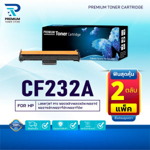 (PACK2) หมึกเทียบเท่า  CF232A 232A CF-232A 232 32A CF232 FOR HP: M203DN M203DW MFP M227FDW MFP M227SDN