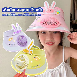 มวกพัดลม แบบชาร์จ USB หมวกกันแดดฤดูร้อนลายการ์ตูน สำหรับเด็ก หมวกคลุมหน้าป้องกันรังสียูวี หมวกปีกกว้าง หมวกพัดลม ชาร์จ หมวกเด็กฤดูร้อนมีพัดลม หมวกเด็กกันแดดการ์ตูนน่ารัก
