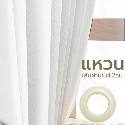 ผ้าม่านจีบใส่ตะขอ สีขาว ผ้าโปร่งใส ม่านบาง กรองแสง สไตล์มินิมอล ม่านมินิมอล ตาไก่ / ตะขอ พร้อมส่ง