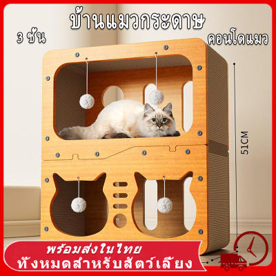 บ้านแมวกระดาษ ที่ฝนเล็บแมว แบบกล่อง สำหรับบ้านขนาดใหญ่ รองรับแมวได้ 3-4 ตัว ที่ลับเล็บแมว 