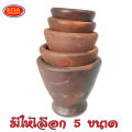 ครกดินเผา ครกส้มตำ ครกดินพร้อมสากไม้ มีให้เลือก 5 ขนาด 6'' 7'' 8'' 9'' และ 10'' (สินค้าครบเซ็ต ครกดินเผา+สากไม้). 