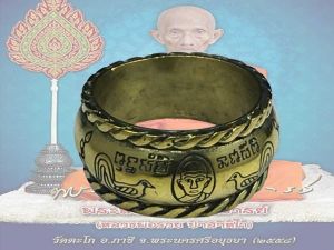 หลวงพ่อรวย รุ่น ชนะจน เนื้อ ฝาบาตร ปี 2556 วัดตะโก จ.พระนครศรีอยุธยา แหวนพระ
