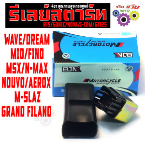 รีเลย์สตาร์ท เวฟดรีม/ดีเลย์สตาร์ท รุ่น MIO/FINO/MSX/N-MAX NOUVO/AEROX/M-SLAZ/GRAND FILANO (4ขา) รีเลย์หลัก โซนิกอา15 เกรดศูนย์