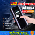 【ชาร์จเต็มใน 5 วินาที 】เติมลมยางแบบพกพา เติมลมรถยนต์ที่สูบลมรถยนต์ การวัดแรงดันที่แม่นยำ หัวฉีดแก๊สแบบเร็ว การหยุดเต็ม ปั๊มสูบลมไฟฟ้า ปั๊มลมไฟฟ้า ที่เติมลมรถ ติดรถยนต์ปั้มลม เติมลมรถยนต์ ปั๊มลมไฟฟ้าติดรถยนต์）Portable Electric Air Pump. 