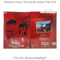 โคนัน : DVD ยอดนักสืบจิ๋วโคนัน ทัศนศึกษามรณะ Detective Conan The Scarlet School Trip DVD บริการเก็บเงินปลายทาง. 