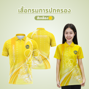 Evarie Shirt Shop เสื้อโปโลพิมพ์ลาย กรมการปกครอง เสื้อโปโลลายขอ เสื้อปกครอง