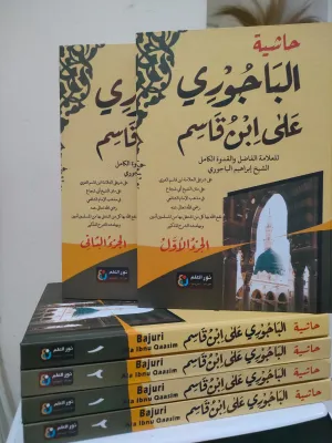 Kitab Bajuri 2 jilid kitab Badjuri ibnu qasim promo kitab kuning I kitab Gundul I podok pesantren