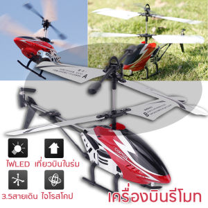 เครื่องบิน เฮลิคอปเตอร์ เครื่องบินรีโมท เครื่องบินบังคับ วิทยุ RC เครื่องบินของเล่น เฮลิคอปเตอร์มินิของเล่นเด็ก 3.5ช่อง ของขวัญเด็กๆ