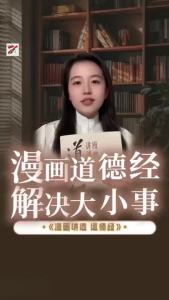 【Ship in 24H】正版漫画讲透易经 道德经 漫画版 深入解读传统文化经典 文白对照 彩色插图 轻松掌握 易经 道德经 智慧