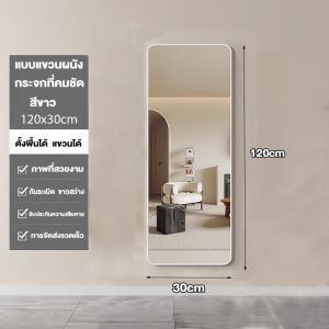 SUNNY กระจก กระจกเต็มตัว กระจกติดผนัง 160cm กระจกส่องเต็มตัวตั้งพื้น กระจกยาว กระจกแต่งตัว กระจกส่องเต็มตัว ตั้งพื้นหรือแขวนผนังห้องได้