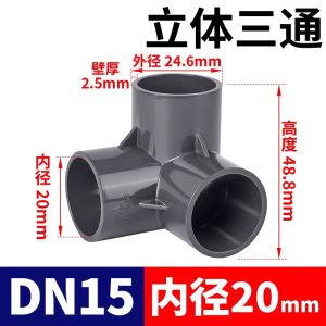 PVC fittings three-dimensional tee four-way five way six way right angle joint DIY water fittings 20mm 25mm 4 6 points