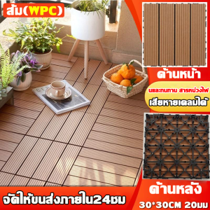 【ชำรุดเคลมได้ 】แผ่นไม้ปูพื้น ขนาด 30*30CM ทนแดด ทนฝน กันน้ำ กันลื่น ทนไฟ ติดตั้งง่ายความเหนียวที่ดี แผ่นไม้ แผ่นไม้ตกแต่งสวน ปูพื้นสวน แผ่นปูพื้นสวน