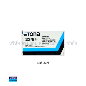 💙ลวดเข้าเล่ม ลวดเย็บกระดาษ ETONA (1000 ตัว) มีหลากหลายขนาดให้เลือก (ราคา/กล่อง) | KKNT
