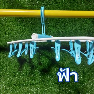 ราวหนีบผ้า ที่หนีบผ้าพลาสติกพับเก็บได้ (ราคาต่อ1ตัว)