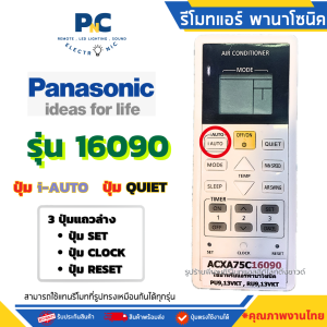[ งานไทย !!! ] รีโมทแอร์ Panasonic #16090 ตัวใหญ่ รุ่นใหม่ [iAUTO] 3ปุ่มล่าง - PN series