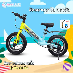 จักรยานเด็ก บาลานซ์ไบค์ จักรยานทรงตัว Balance Bike Kids จักรยานขาไถ สำหรับเด็ก 2 - 7 ปี รุ่นมีเบรค OVER FLOW ของแท้จากไทย