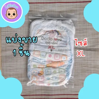 (แบ่งขาย 1 ตัว) กางเกงผ้าอ้อม ดูดูเลิฟ DODOLOVE ไซส์ XL / XXL ผ้าอ้อมเด็กแบบกางเกง แพมเพิส แพมเพิสราคาถูก