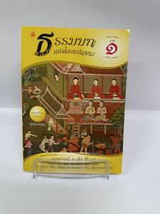 ธรรมบทแปลโดยพยัญชนะภาค1-4 รวม 4 เล่ม   เลี่ยงเชียง