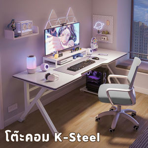 【luckbears】COD โต๊ะคอมพิวเตอร์โครงสร้าง K-Steel·แผ่นรองขาป้องกันพื้น·รูจัดสายคู่·พื้นที่ใช้งานกว้าง