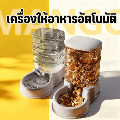 Mango ที่ให้อาหารแมวอัตโนมัติ เครื่องให้อาหารแมวอัตโนมัติ ที่ให้อาหารอัตโนมัติ เครื่องให้น