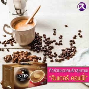 Inter Coffee กาแฟผสมเบต้ากลูแคนและสารอาหารรวม 19 ชนิด ถูกมากกก