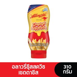 Allowrie Cheese อลาวรี่ชีสสควีซเชดด้าชีส 310 กรัม