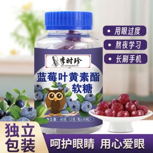 Kẹo dẻo Lutein việt quất Li Shizhen Blueberry Lutein ester gummy candy improves vision Giảm mỏi mắt Mắt khô Thức khuya và làm mỏi mắt Mắt mờ Ăn sản phẩm này có thể bảo vệ mắt của người già và trẻ em. Blueberry Lutein ester gummy candy improves