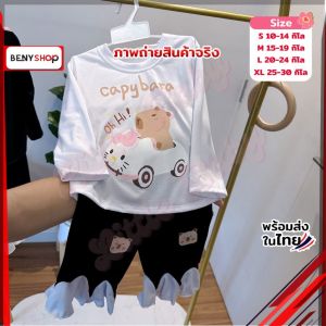 เสื้อผ้าแฟชั่นเด็กผู้หญิง ชุดเซ็ต2ชิ้น ลายคาปิบาร้าสุดน่ารัก น้ำหนัก10-30กิโล รหัสCR