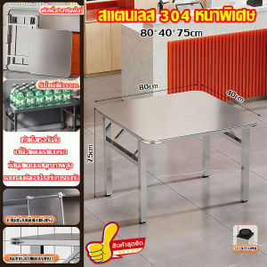 🎯100 ปีแห่งการปลอดสนิม💞โต๊ะสแตนเลส 304 โต๊ะพับสแตนเลส รับน้ำหนักได้ 800 กก.60/80/100cm กันน้ำ กันความชื้น ไม่เป็นสนิม สแตนเลส โต๊ะพับได้ โต๊ะสแตนเลสกลมพับได้ โต๊ะอาหาร สแตนเลสสตีลสี่เหลี่ยมไม่มี โต๊ะพับเก็บได้ โต๊ะพับขาเหลี่ยม
