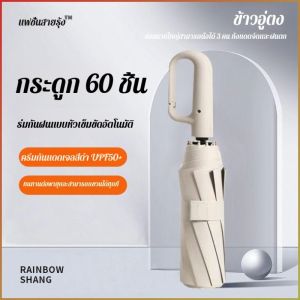 ร่มกันลม หัวเข็มขัด พับแบบพกพา ร่มอัตโนมัติเต็มรูปแบบ กันน้ำ ใหญ่พิเศษ ชีวิตส่วนตัว ออกนอกบ้าน