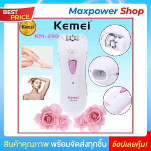 รุ่นใหม่ Kemei ของแท้ เครื่องถอนขน เครื่องกำจัดขนไฟฟ้า ที่ถอนขน เครื่องกำจัดขน ใช้ได้ทุกส่วนของร่างกาย & ไฟฉายในตัว ขนาดพกพา ชาร์จไฟในตัว รุ่น KM-290R