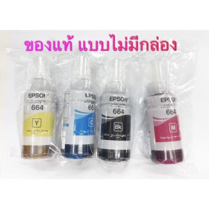 หมึกเติม Epson T664 664 Bk C M Y ของแท้ ไม่มีกล่อง