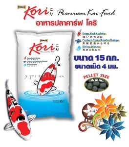 อาหารปลาคาร์ฟ โคริ Kori เม็ด 4 มม. (size L) ขนาด 15 กก. 1 ถุง