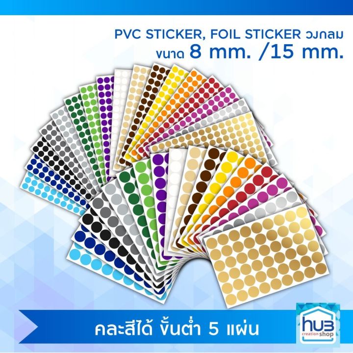 สติ๊กเกอร์วงกลม roundsticker,Color Coding Label PVC ขนาด 8 มม.,15มม.,23 ...