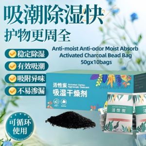 50gx10packs Anti-moist Anti-odour Moist Absorb Activated Charcoal Bead Bag 活性炭吸潮除湿包 家用防潮包干燥剂 Raining Day 雨季必备防霉防潮包