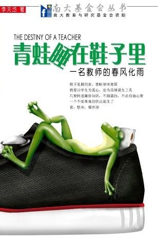 Chinese Literature: 散文类： 青蛙睡在鞋子里——一名教师的春风化雨 | Lazada