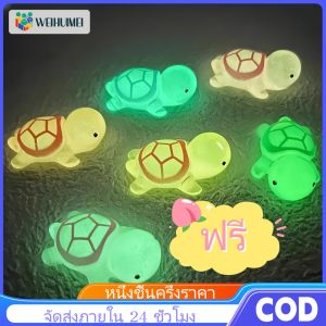 WEIHUIMEI เต่าเรืองแสง Luminous Mini Tortoise เต่าจิ๋ว เรซิ่น ตกเเต่งตู้ปลา คละสี ซีลปิดถุงเรียบร้อย