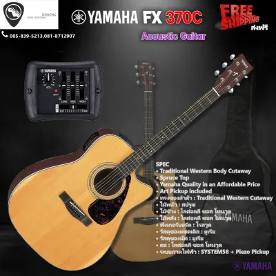 Yamaha FX370C กีตาร์โปร่งไฟฟ้า