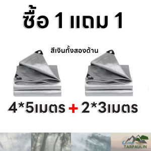 *กันน้ำ100%* ผ้าใบกันฝน กันแดด 2x3 3x4 4x5เมตร เขียวขี้ม้า (มีตาไก่) ผ้าใบพลาสติกเอนกประสงค์ ผ้าใบ ผ้าฟาง ผ้าใบคลุมรถ ผ้าใบกันแดด ผ้าใบกันน้ำ