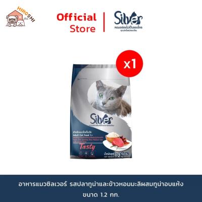 อาหารแมวชนิดเม็ด Silver (ซิลเวอร์) อาหารแมวเม็ด อาหารแมวเม็ด ถุง 1kg (ตักแบ่งขาย)