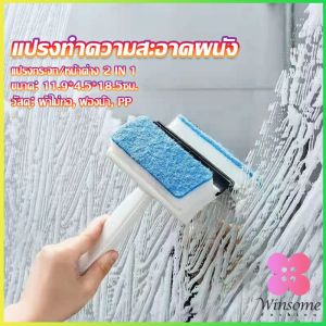 Winsome  แปรงฟองน้ำทำความสะอาดกระจก/หน้าต่าง 2 in 1 ฟองน้ำสำหรับขัด และมีซีลิโคนที่ปาดน้ำ Home & Living