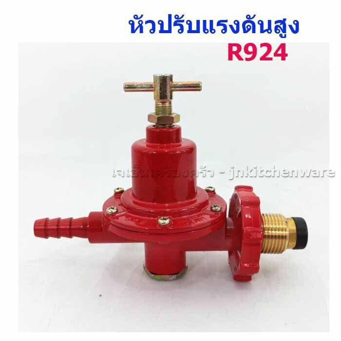 หัวปรับแก๊สแรงดันสูง SCG รุ่น R924 | Lazada.co.th