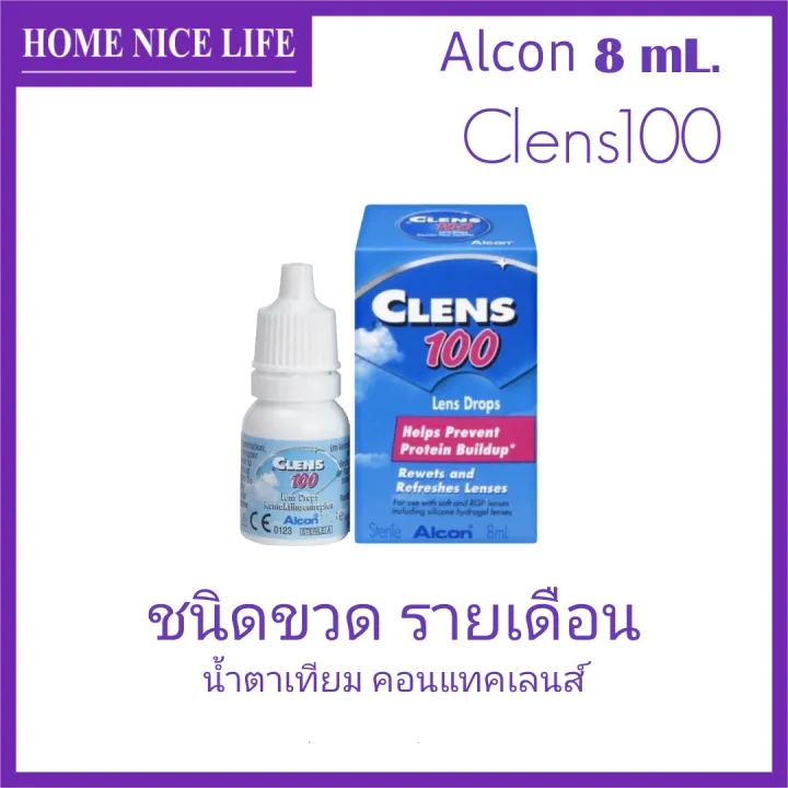 Alcon Clens100 8mL เพิ่มความชุ่มชื่นดวงตา ชนิดขวด รายเดือน | Lazada ...