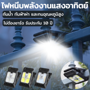 ไฟสวนพลังงานแสงอาทิตย์สว่างเจิดจ้า ไฟคลิปหนีบรูป Led ไฟแคมป์ปิ้ง ไฟเซ็นเซอร์ สวนกลางแจ้ง กันน้ำ ป้องกันฟ้าผ่า ไฟประดับเต็นท์