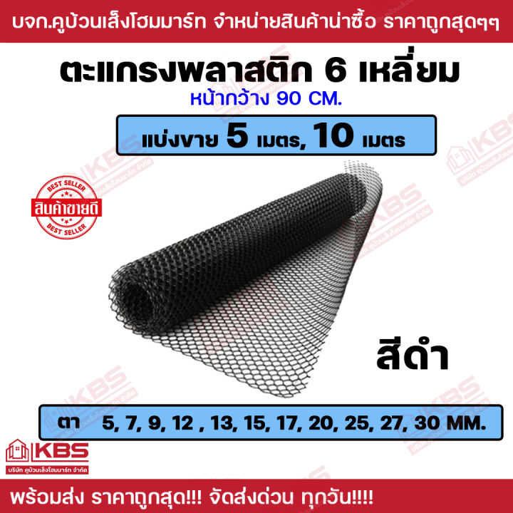 5 อันดับ ตาข่ายพลาสติก PVC ยี่ห้อไหนดีสำหรับสวนและบ้าน? อัปเดตปี 2025