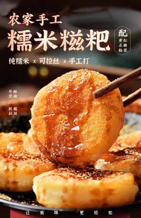 红糖糍粑纯糯米手工滋粑年糕半成品四川湖南独立包装特产美食Pure Glutinous Rice Cake 红糖糍粑 | Lazada